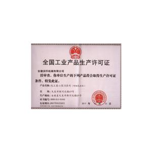 全国工业产品生产许可证