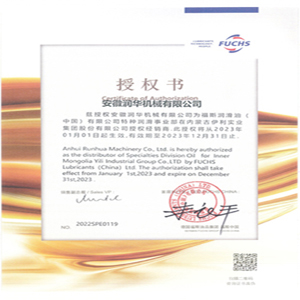 福斯润滑油（苏州）有限公司授权书