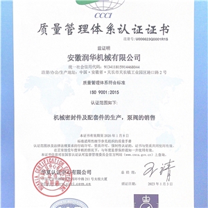 质量管理体系认证证书